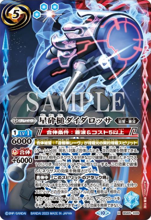 極相棒ゼッター3枚、極限神星ネオ・ゼッター2枚セット